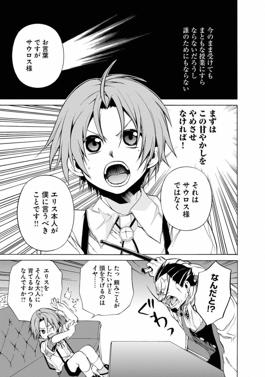 Mushoku Tensei: Isekai Ittara Honki Dasu Chap 9 - Next Chap 10