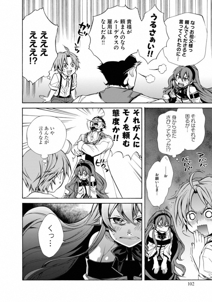 Mushoku Tensei: Isekai Ittara Honki Dasu Chap 9 - Next Chap 10