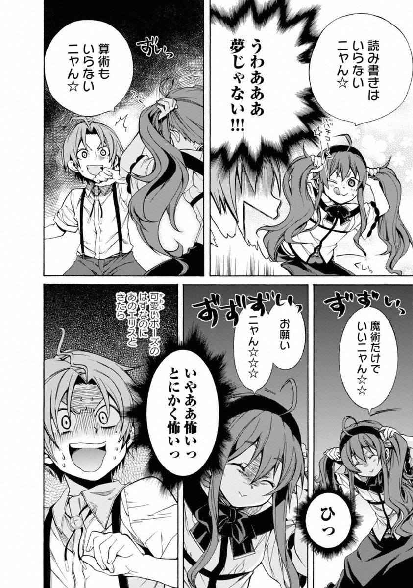 Mushoku Tensei: Isekai Ittara Honki Dasu Chap 9 - Next Chap 10