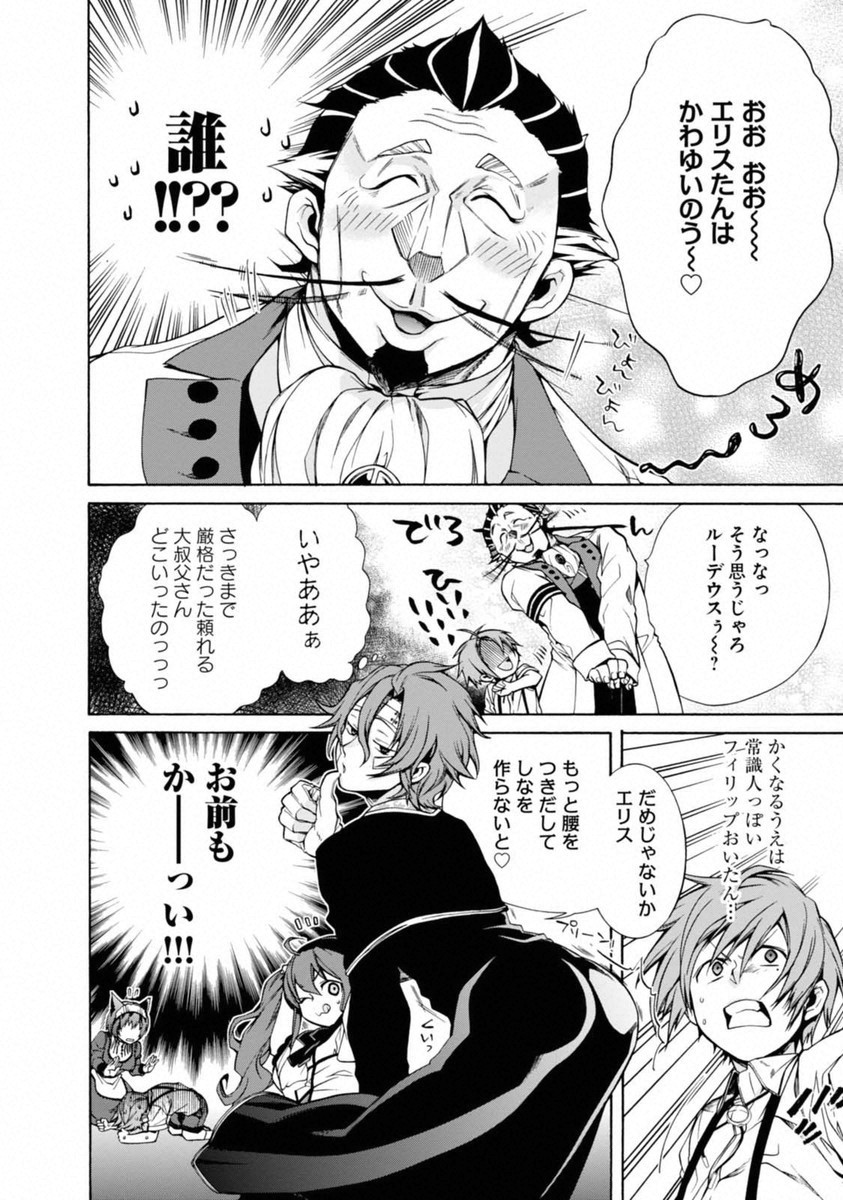 Mushoku Tensei: Isekai Ittara Honki Dasu Chap 9 - Next Chap 10