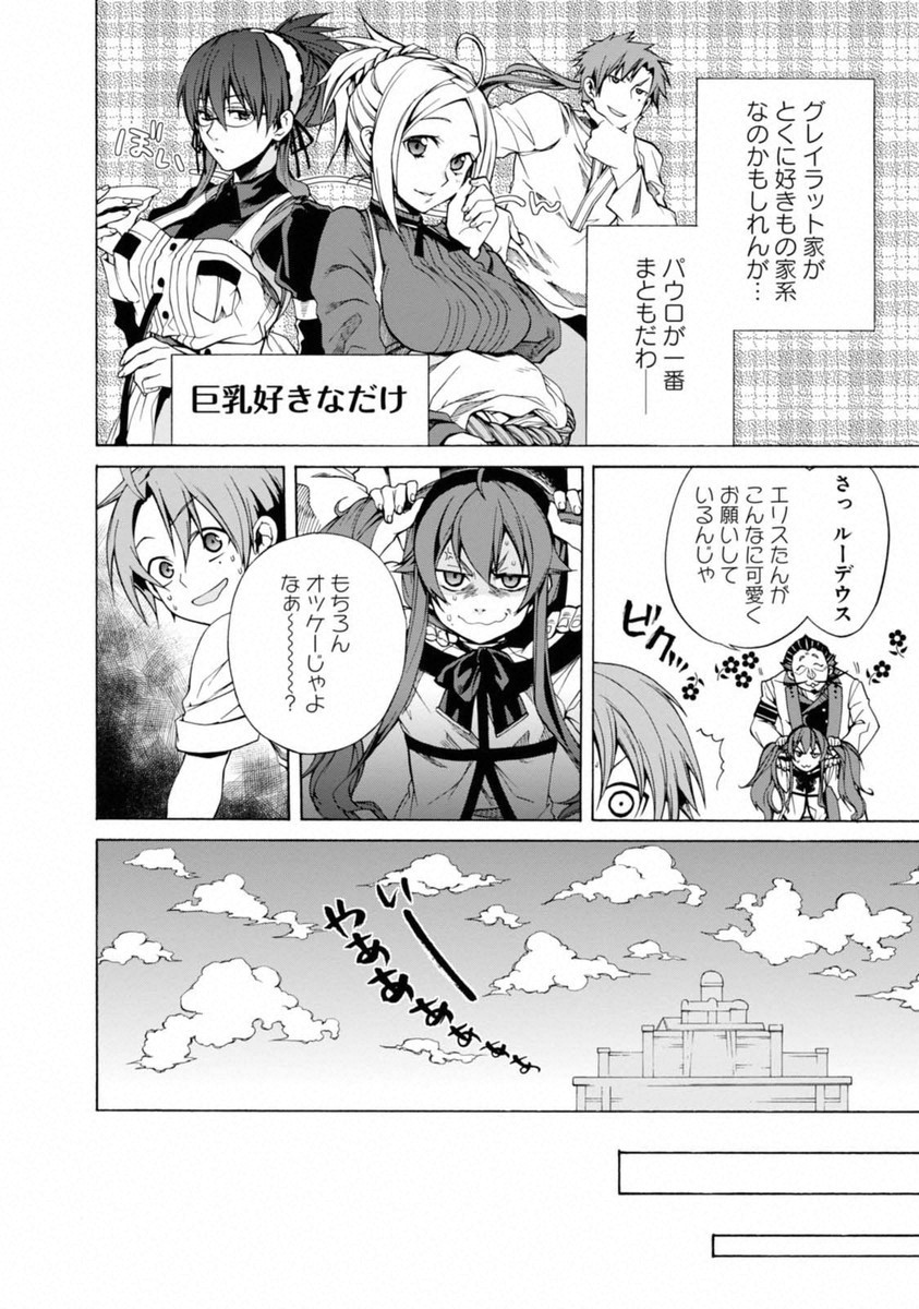 Mushoku Tensei: Isekai Ittara Honki Dasu Chap 9 - Next Chap 10