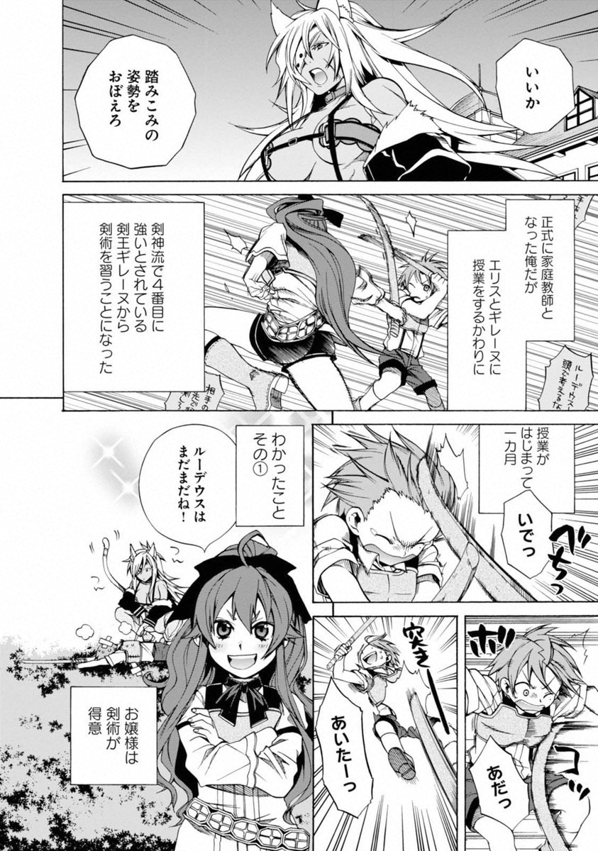 Mushoku Tensei: Isekai Ittara Honki Dasu Chap 9 - Next Chap 10