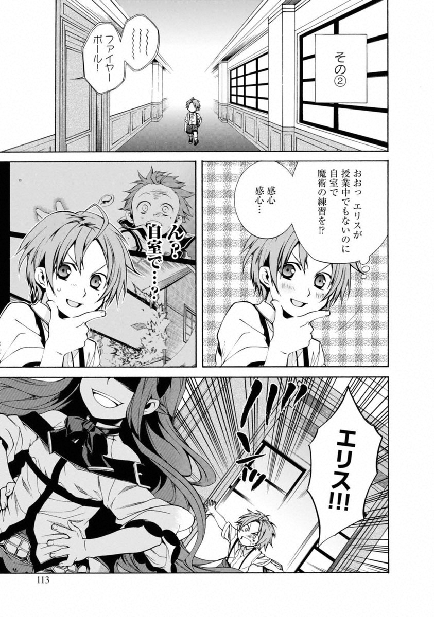 Mushoku Tensei: Isekai Ittara Honki Dasu Chap 9 - Next Chap 10