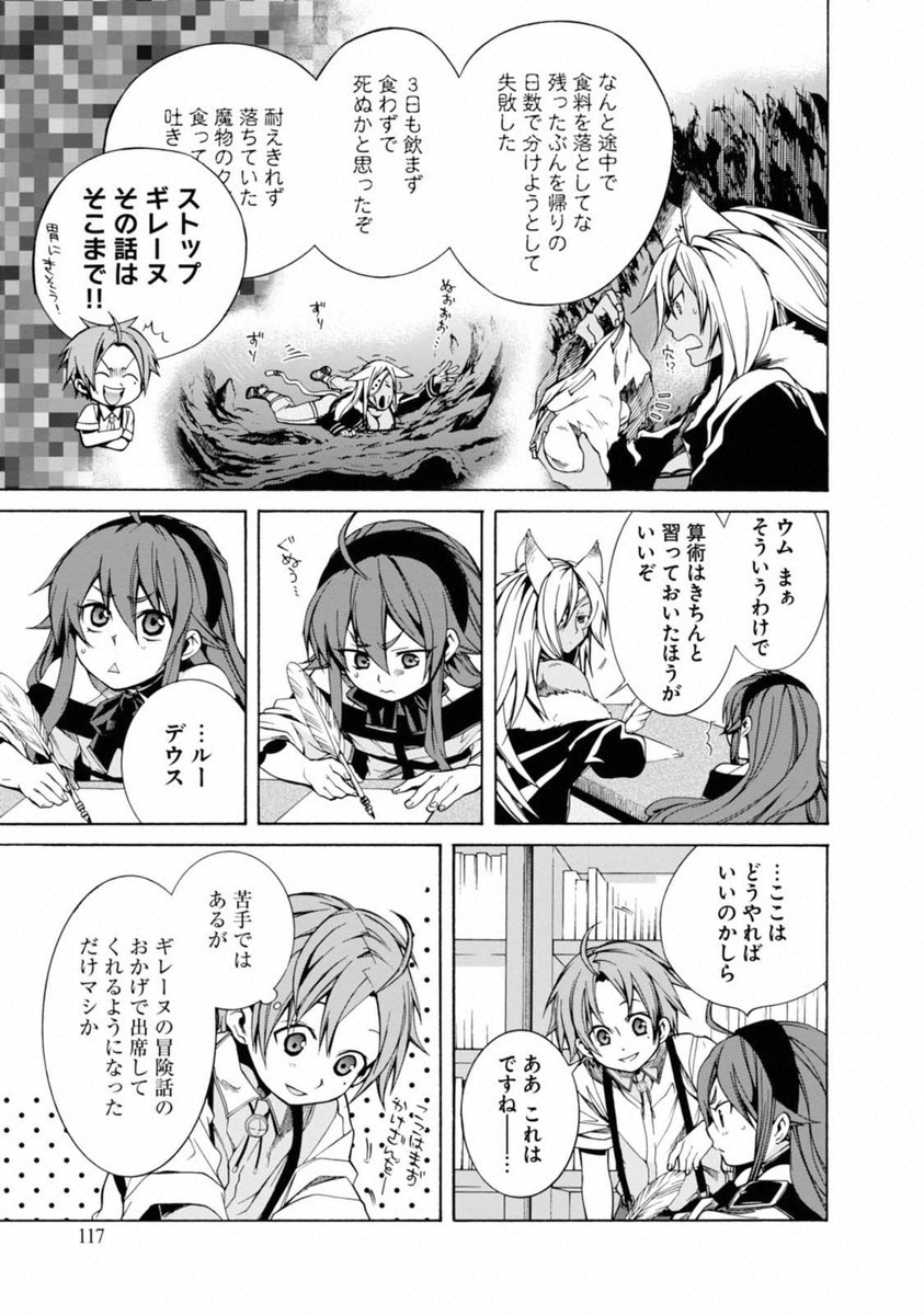 Mushoku Tensei: Isekai Ittara Honki Dasu Chap 9 - Next Chap 10