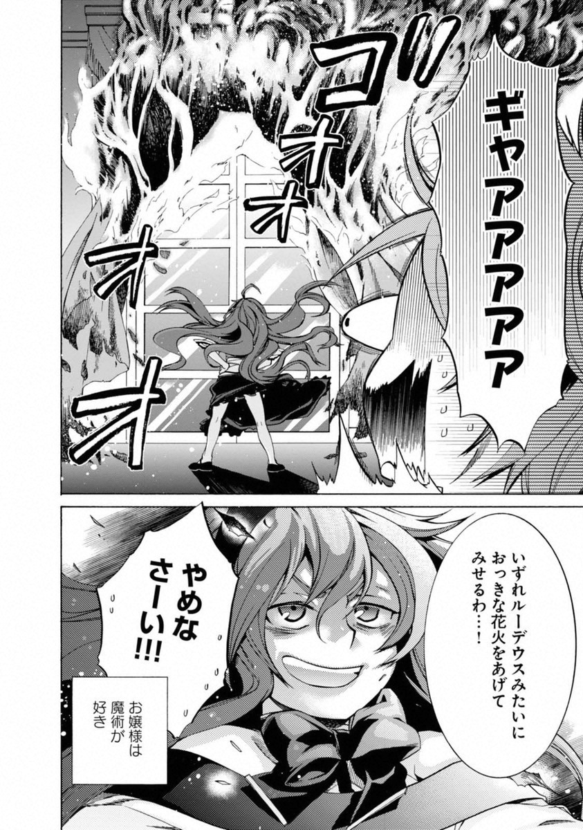 Mushoku Tensei: Isekai Ittara Honki Dasu Chap 9 - Next Chap 10