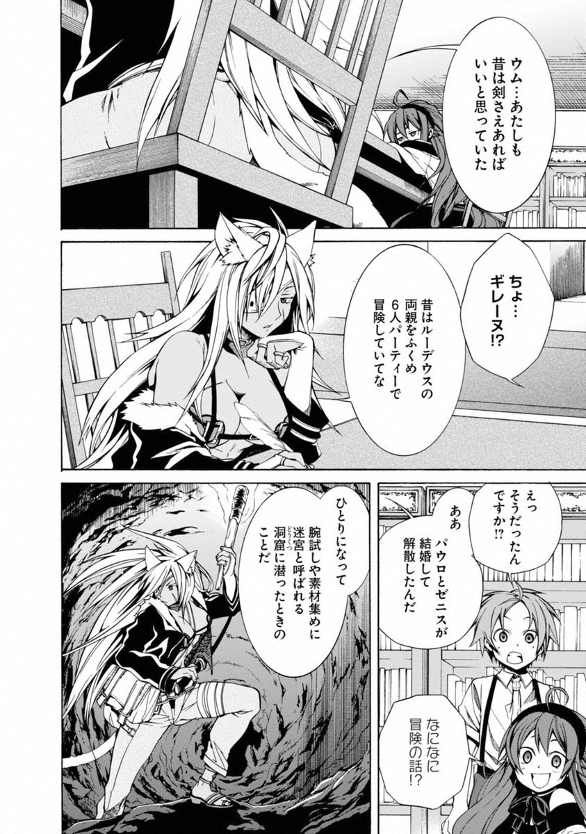 Mushoku Tensei: Isekai Ittara Honki Dasu Chap 9 - Next Chap 10