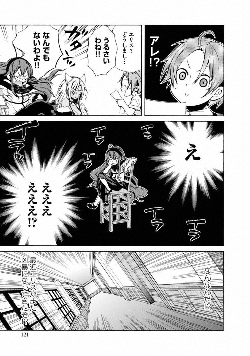 Mushoku Tensei: Isekai Ittara Honki Dasu Chap 9 - Next Chap 10