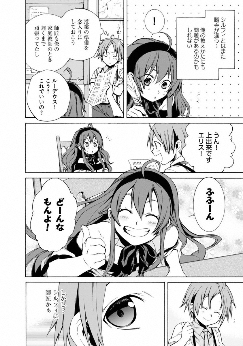 Mushoku Tensei: Isekai Ittara Honki Dasu Chap 9 - Next Chap 10