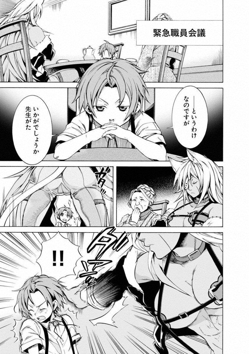 Mushoku Tensei: Isekai Ittara Honki Dasu Chap 9 - Next Chap 10
