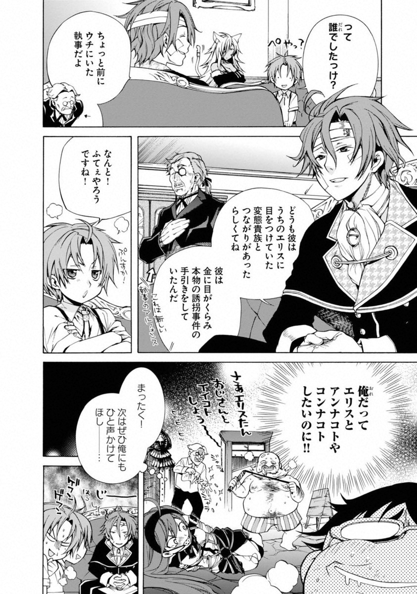 Mushoku Tensei: Isekai Ittara Honki Dasu Chap 9 - Next Chap 10