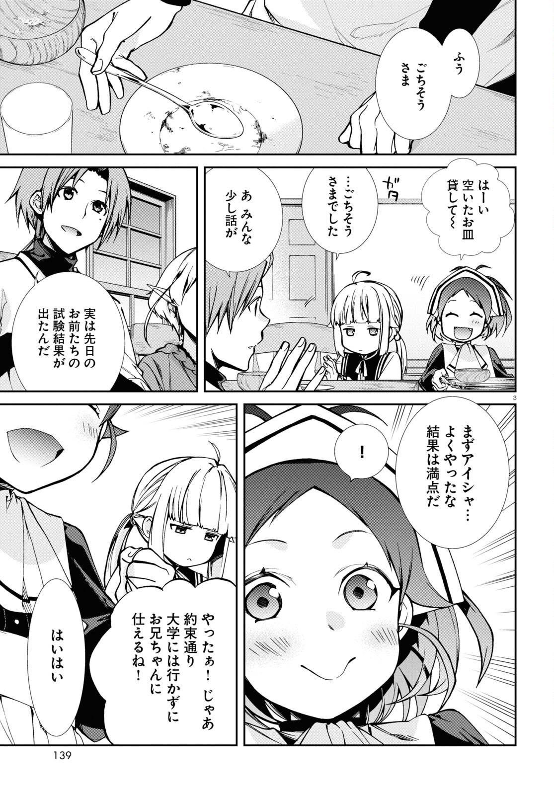 Mushoku Tensei: Isekai Ittara Honki Dasu Chap 90 - Next Chap 91