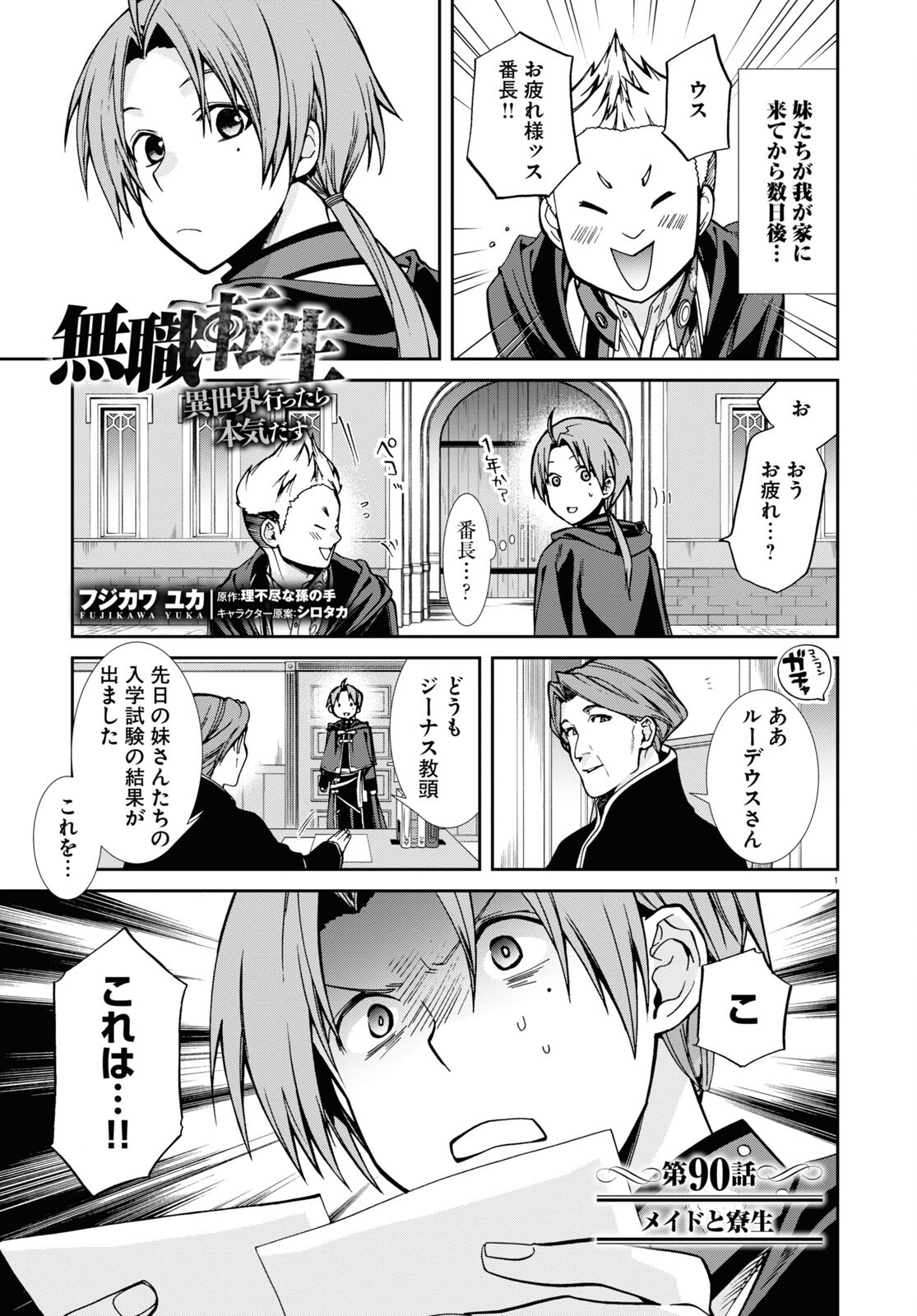 Mushoku Tensei: Isekai Ittara Honki Dasu Chap 90 - Next Chap 91