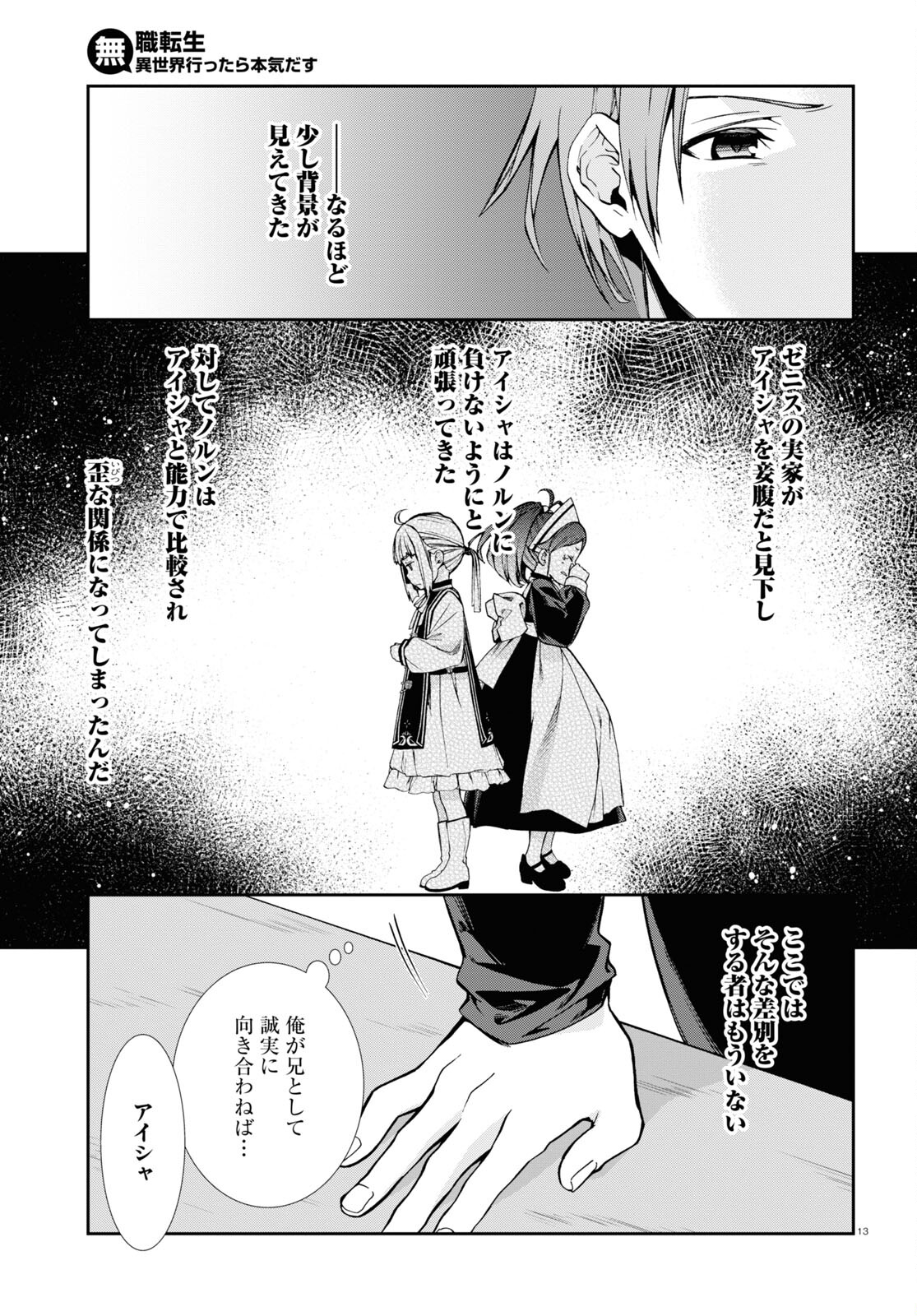 Mushoku Tensei: Isekai Ittara Honki Dasu Chap 90 - Next Chap 91
