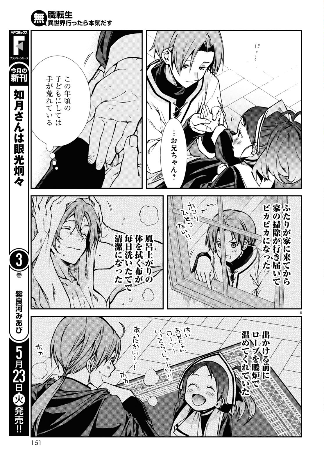 Mushoku Tensei: Isekai Ittara Honki Dasu Chap 90 - Next Chap 91