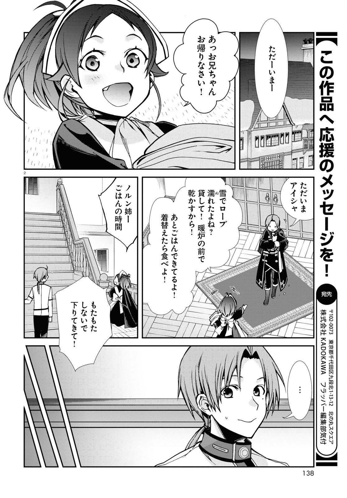 Mushoku Tensei: Isekai Ittara Honki Dasu Chap 90 - Next Chap 91