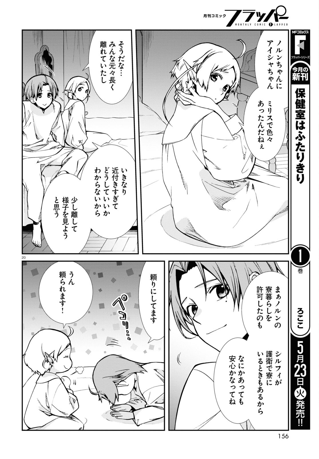 Mushoku Tensei: Isekai Ittara Honki Dasu Chap 90 - Next Chap 91