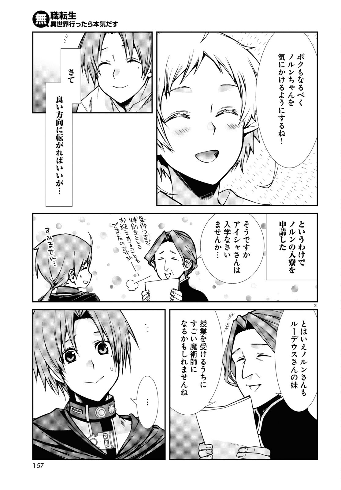 Mushoku Tensei: Isekai Ittara Honki Dasu Chap 90 - Next Chap 91