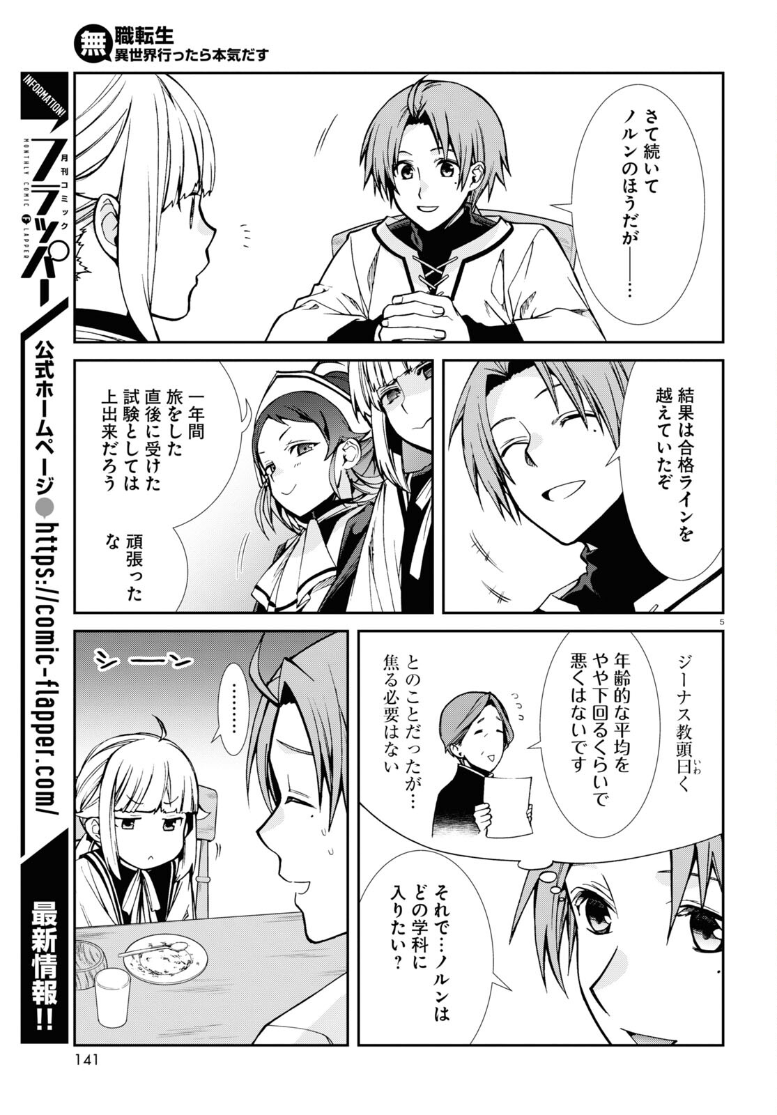 Mushoku Tensei: Isekai Ittara Honki Dasu Chap 90 - Next Chap 91