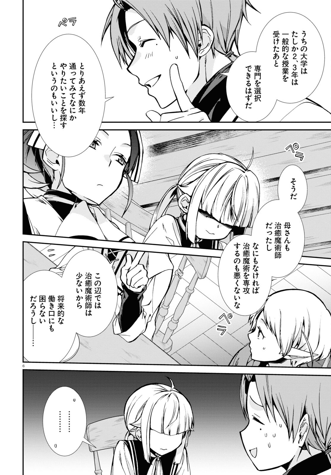 Mushoku Tensei: Isekai Ittara Honki Dasu Chap 90 - Next Chap 91