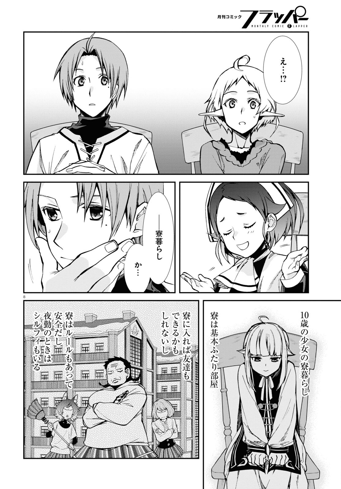 Mushoku Tensei: Isekai Ittara Honki Dasu Chap 90 - Next Chap 91