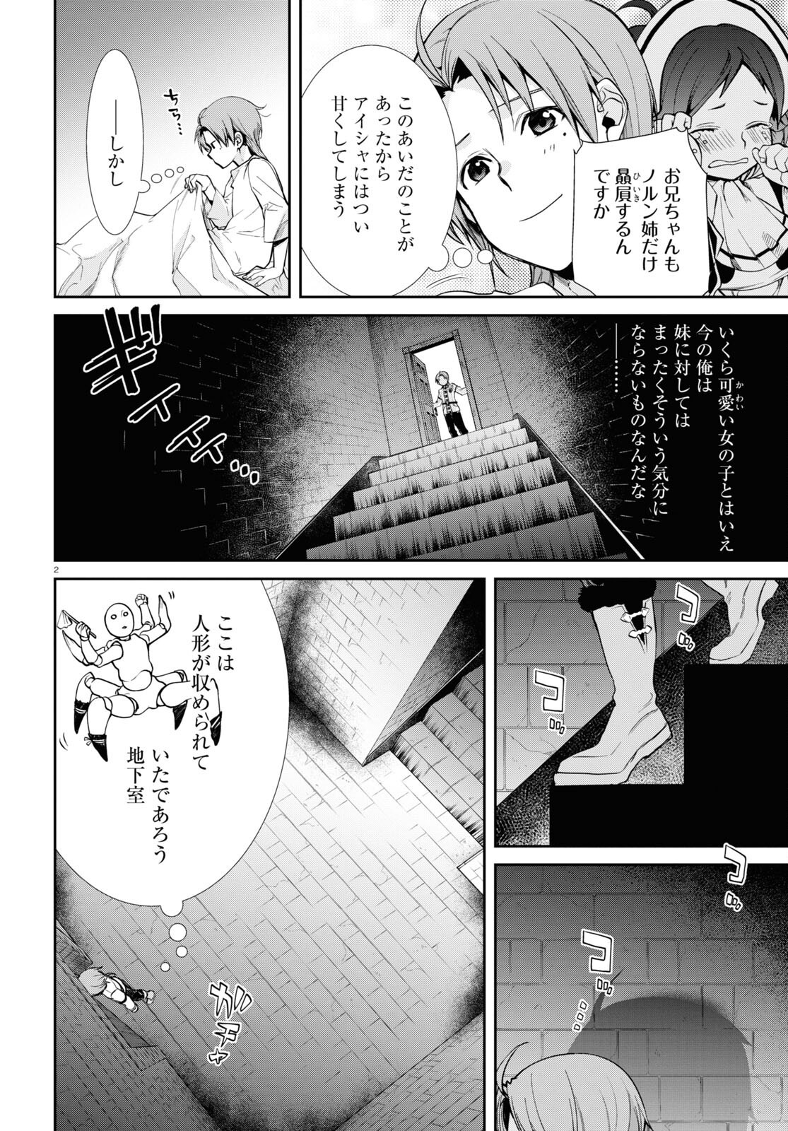 Mushoku Tensei: Isekai Ittara Honki Dasu Chap 91 - Next Chap 92