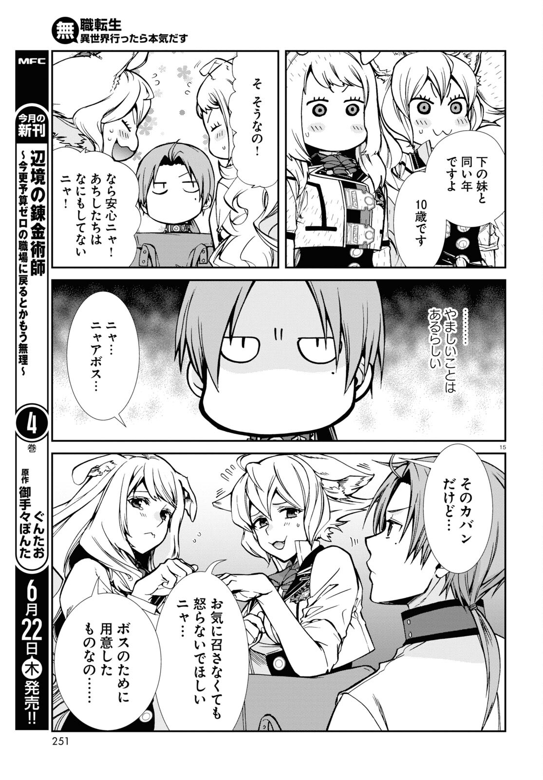 Mushoku Tensei: Isekai Ittara Honki Dasu Chap 91 - Next Chap 92