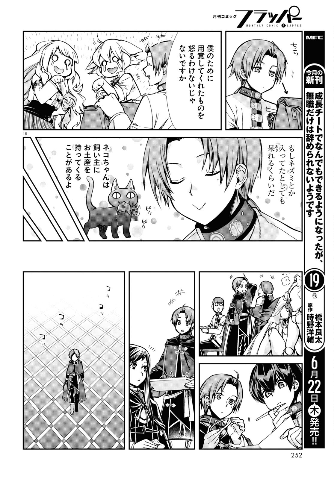 Mushoku Tensei: Isekai Ittara Honki Dasu Chap 91 - Next Chap 92