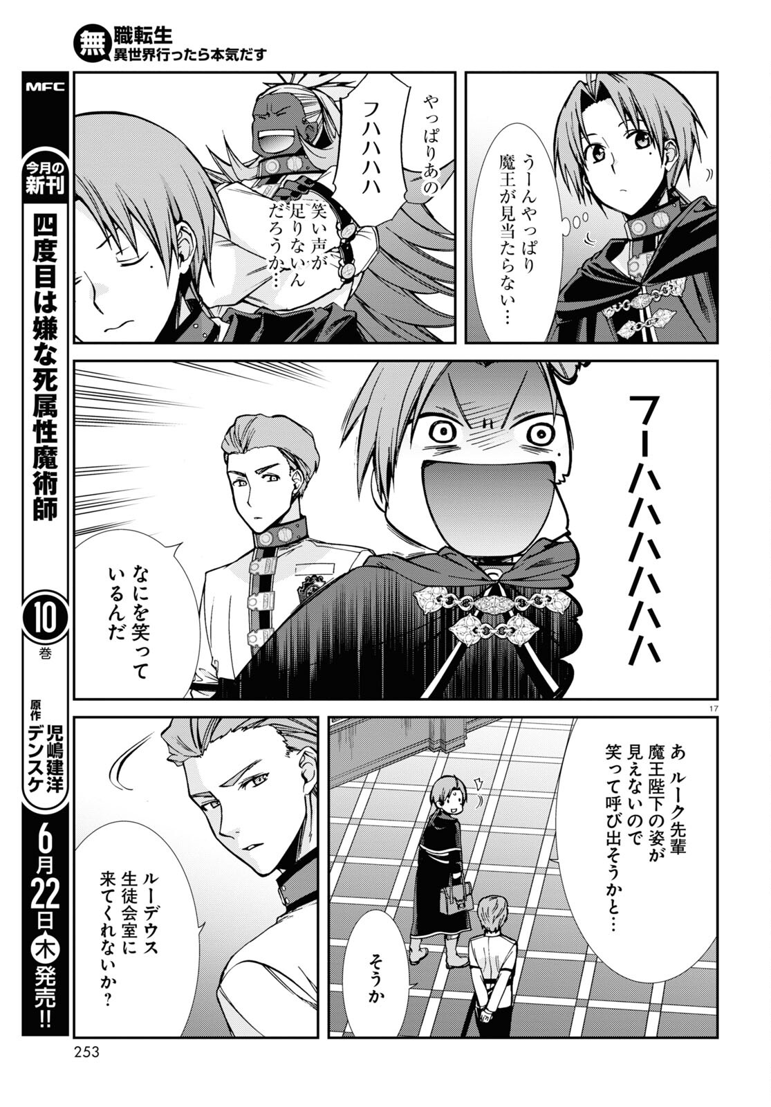 Mushoku Tensei: Isekai Ittara Honki Dasu Chap 91 - Next Chap 92