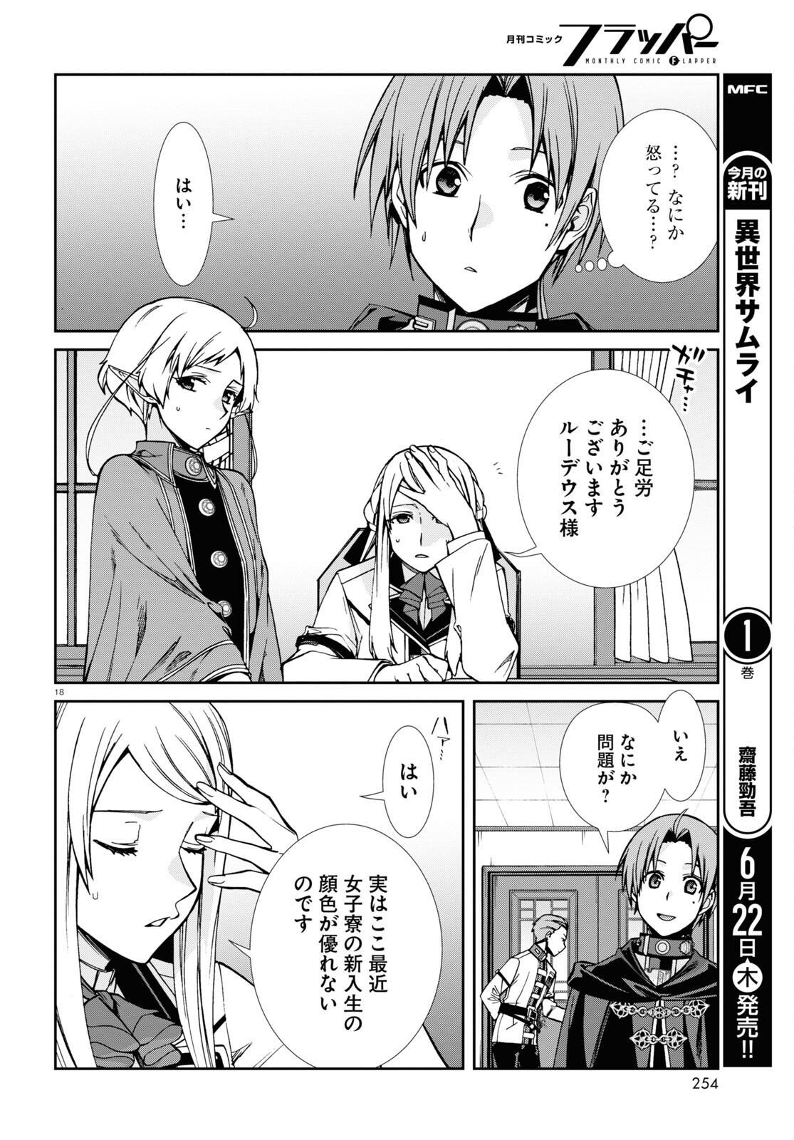 Mushoku Tensei: Isekai Ittara Honki Dasu Chap 91 - Next Chap 92
