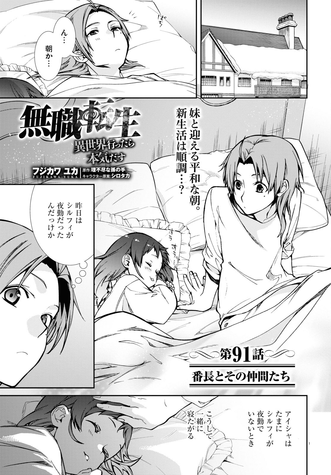 Mushoku Tensei: Isekai Ittara Honki Dasu Chap 91 - Next Chap 92