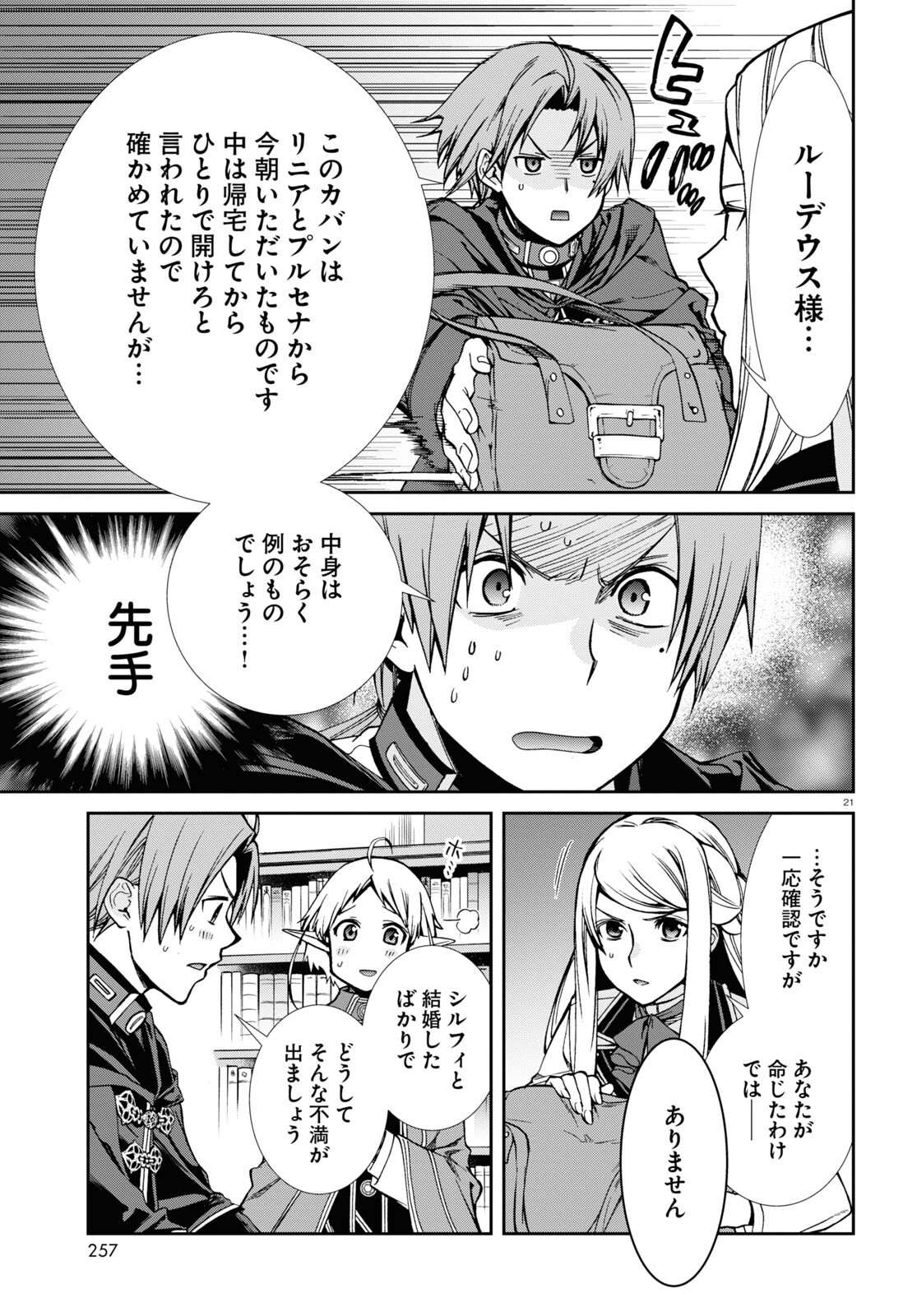 Mushoku Tensei: Isekai Ittara Honki Dasu Chap 91 - Next Chap 92