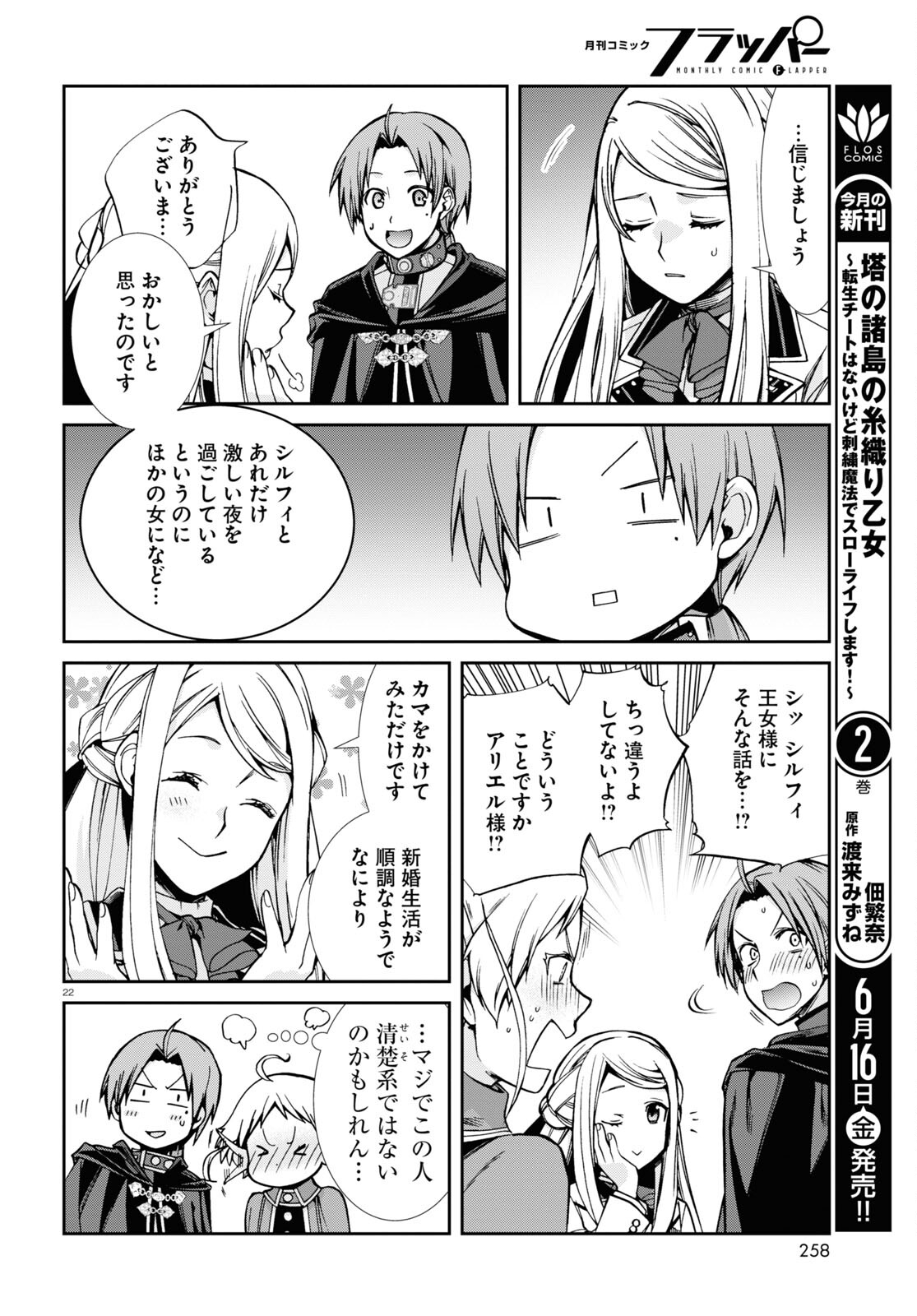Mushoku Tensei: Isekai Ittara Honki Dasu Chap 91 - Next Chap 92