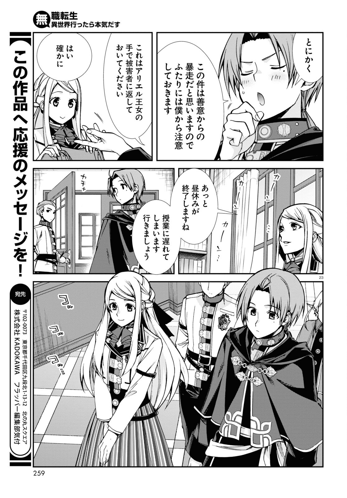 Mushoku Tensei: Isekai Ittara Honki Dasu Chap 91 - Next Chap 92