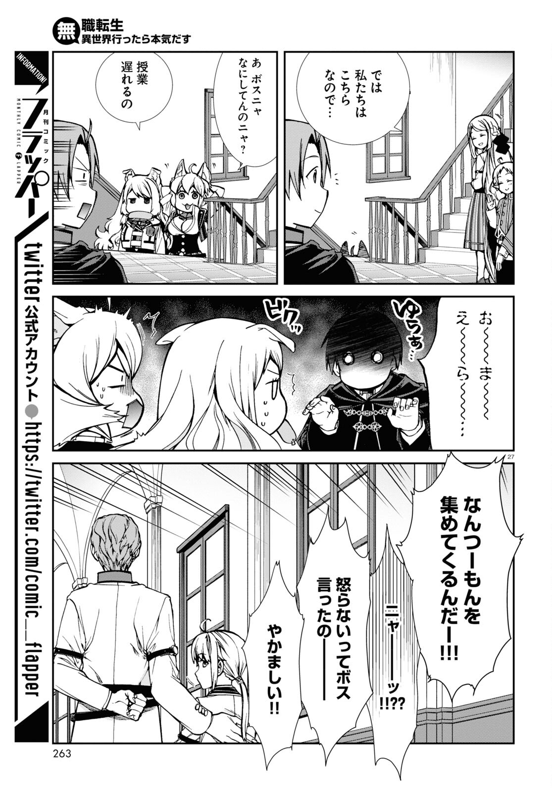 Mushoku Tensei: Isekai Ittara Honki Dasu Chap 91 - Next Chap 92