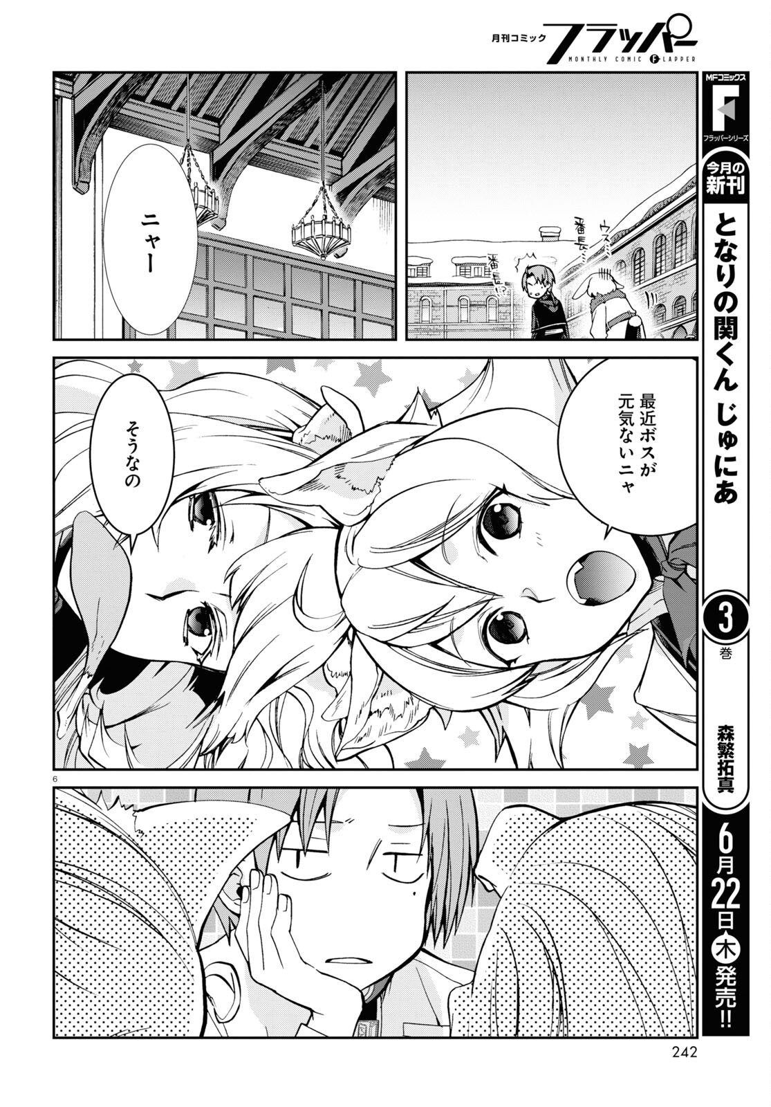 Mushoku Tensei: Isekai Ittara Honki Dasu Chap 91 - Next Chap 92