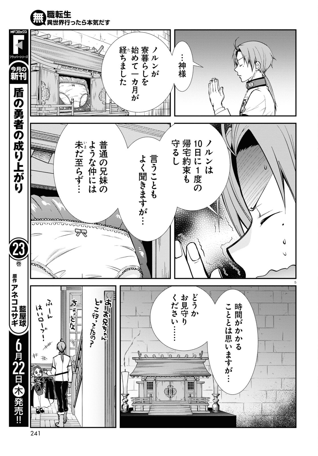 Mushoku Tensei: Isekai Ittara Honki Dasu Chap 91 - Next Chap 92