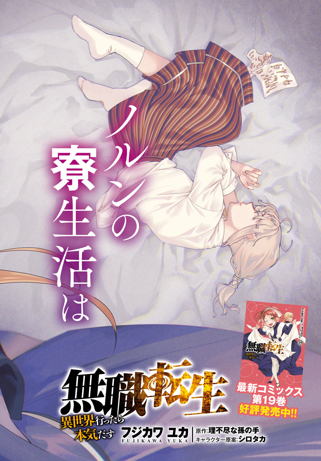 Mushoku Tensei: Isekai Ittara Honki Dasu Chap 92 - Next Chap 93