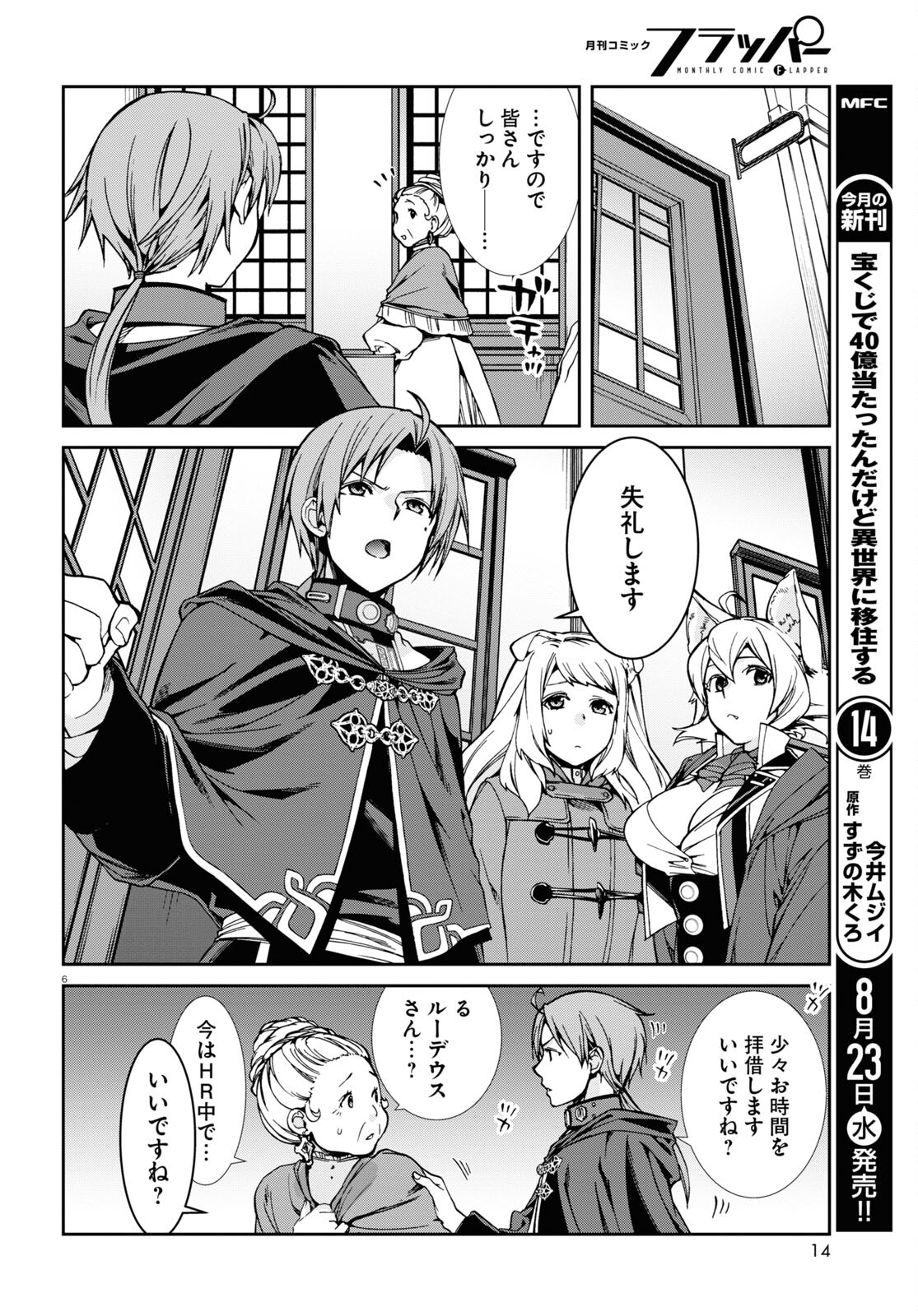 Mushoku Tensei: Isekai Ittara Honki Dasu Chap 92 - Next Chap 93