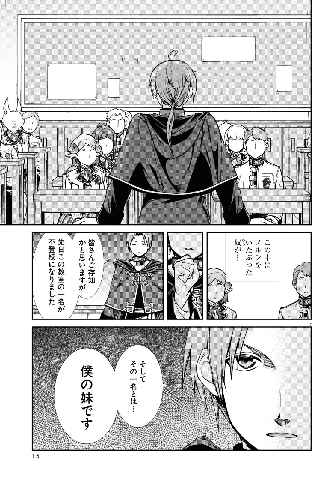 Mushoku Tensei: Isekai Ittara Honki Dasu Chap 92 - Next Chap 93