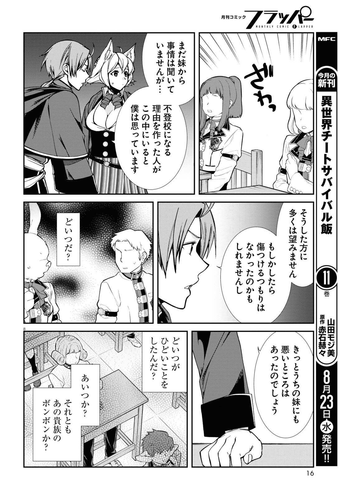 Mushoku Tensei: Isekai Ittara Honki Dasu Chap 92 - Next Chap 93