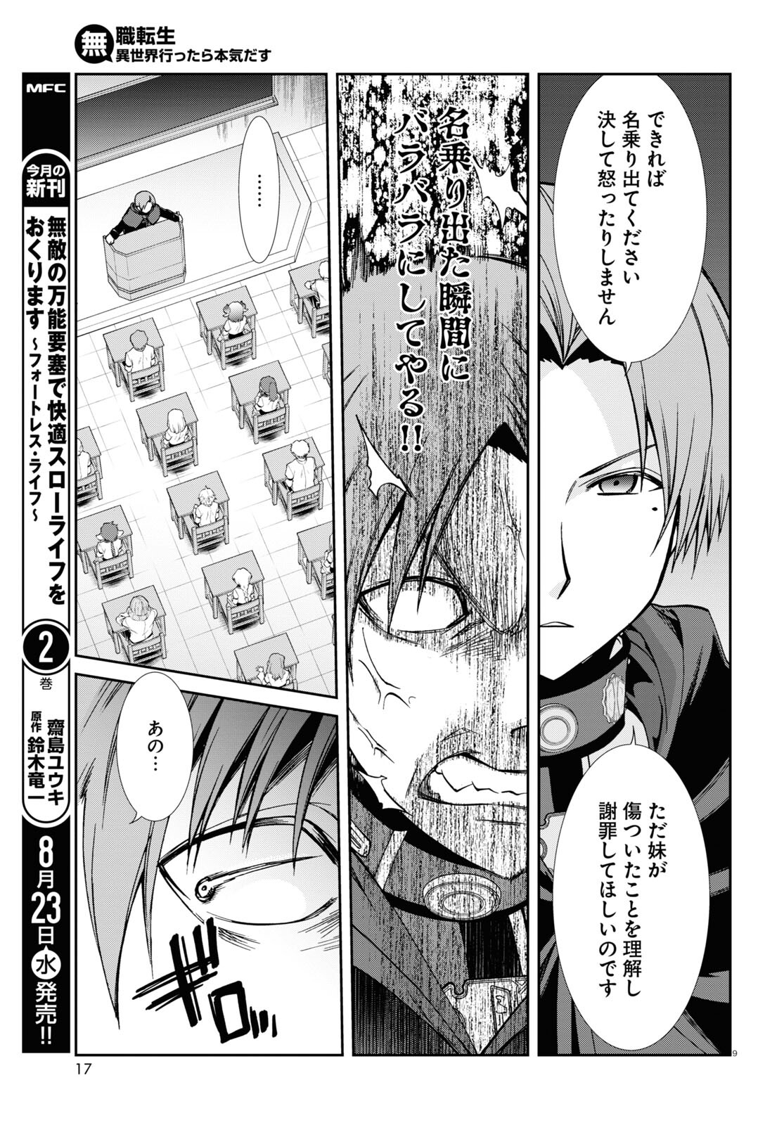 Mushoku Tensei: Isekai Ittara Honki Dasu Chap 92 - Next Chap 93
