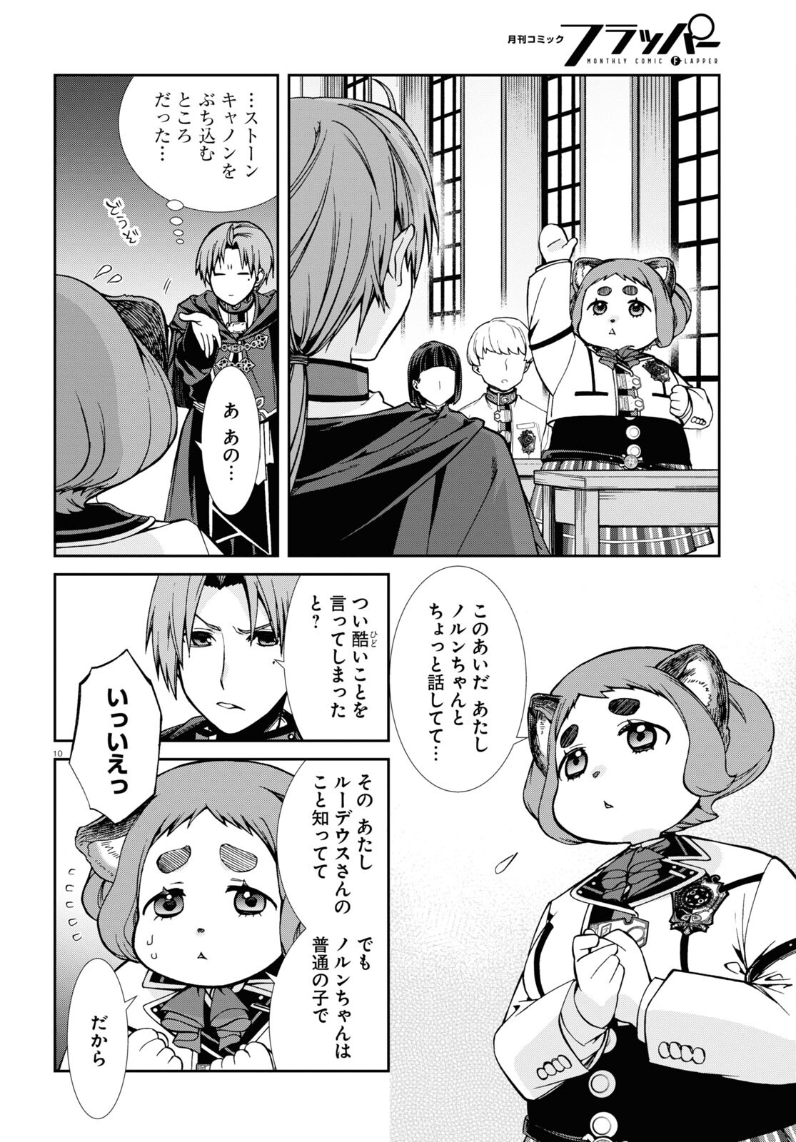 Mushoku Tensei: Isekai Ittara Honki Dasu Chap 92 - Next Chap 93