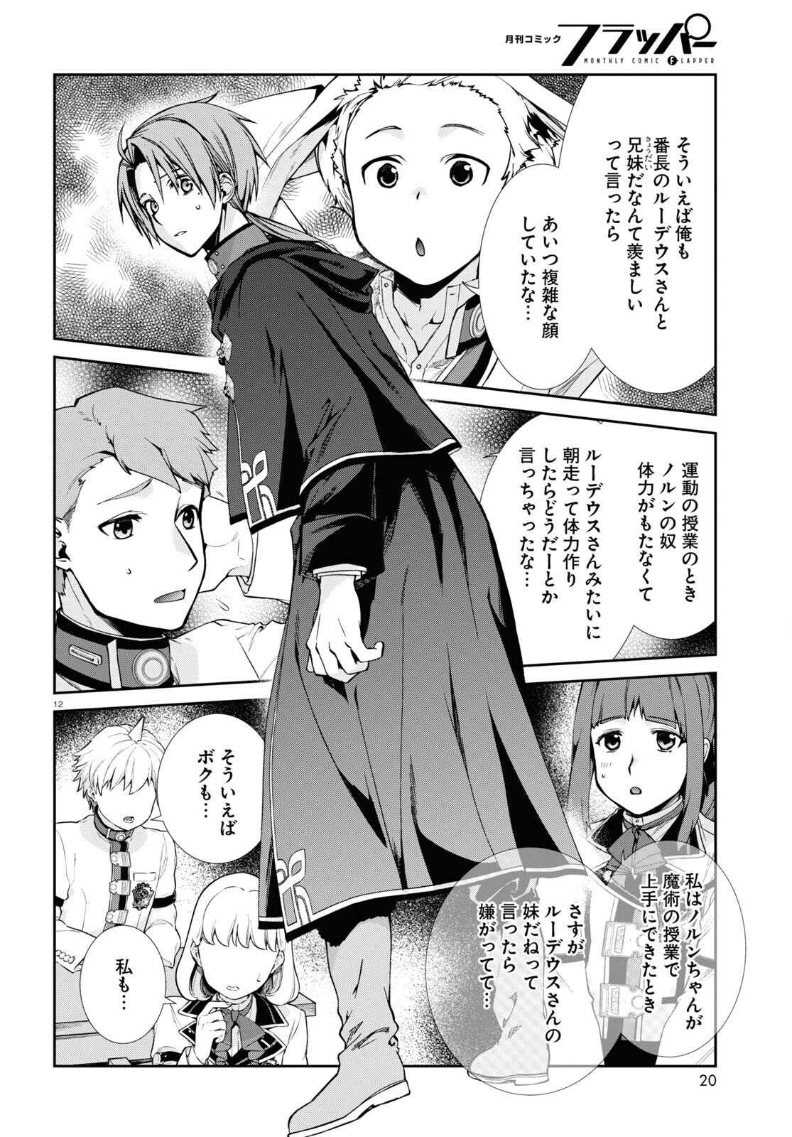 Mushoku Tensei: Isekai Ittara Honki Dasu Chap 92 - Next Chap 93
