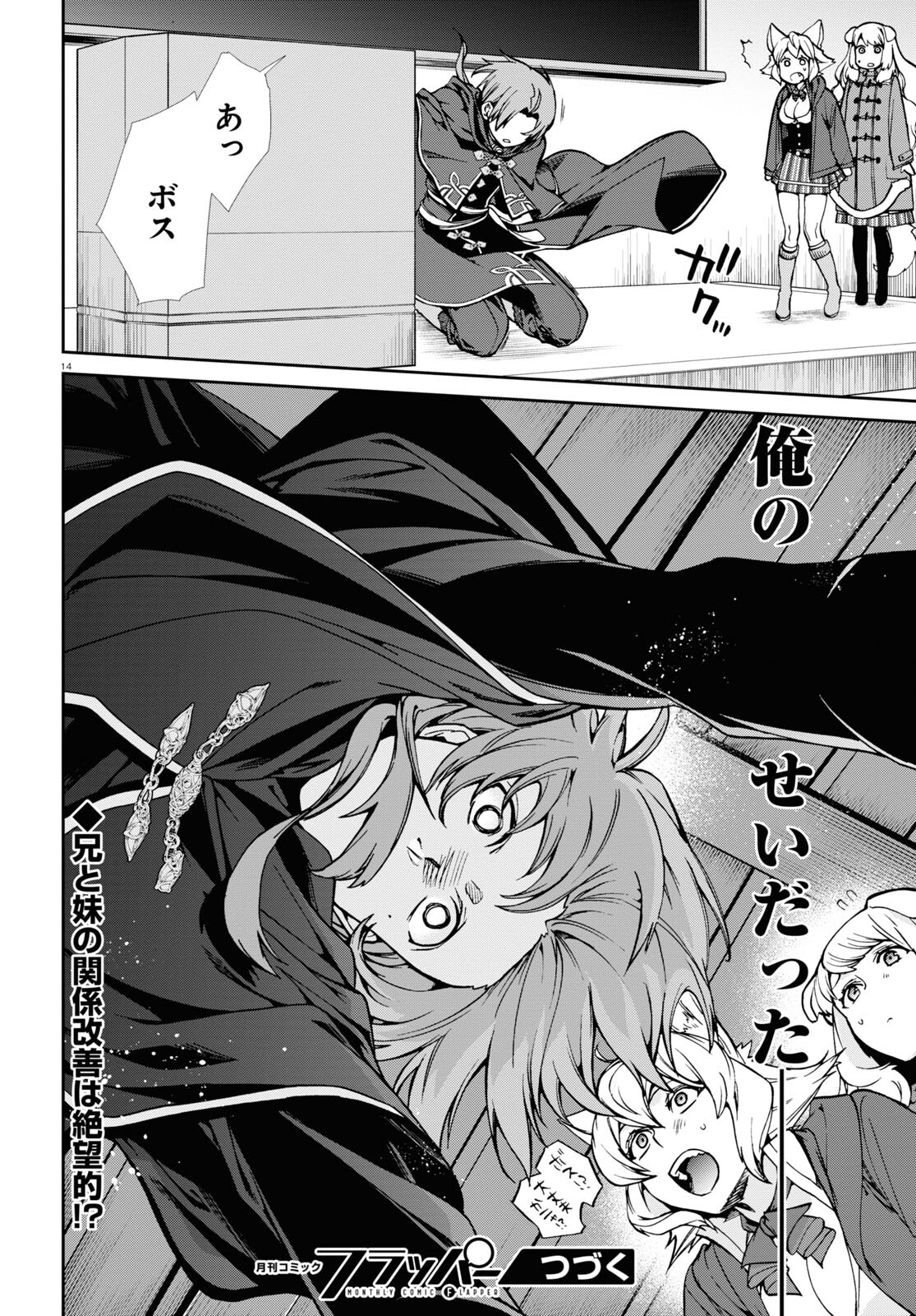 Mushoku Tensei: Isekai Ittara Honki Dasu Chap 92 - Next Chap 93