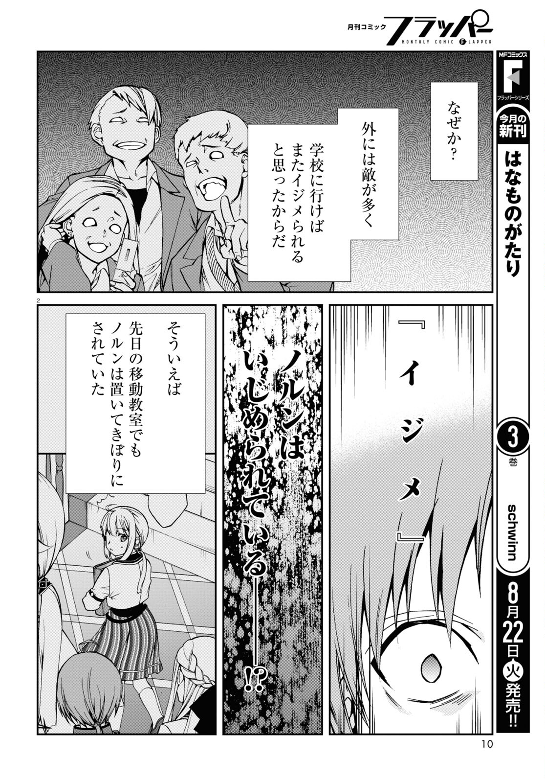 Mushoku Tensei: Isekai Ittara Honki Dasu Chap 92 - Next Chap 93