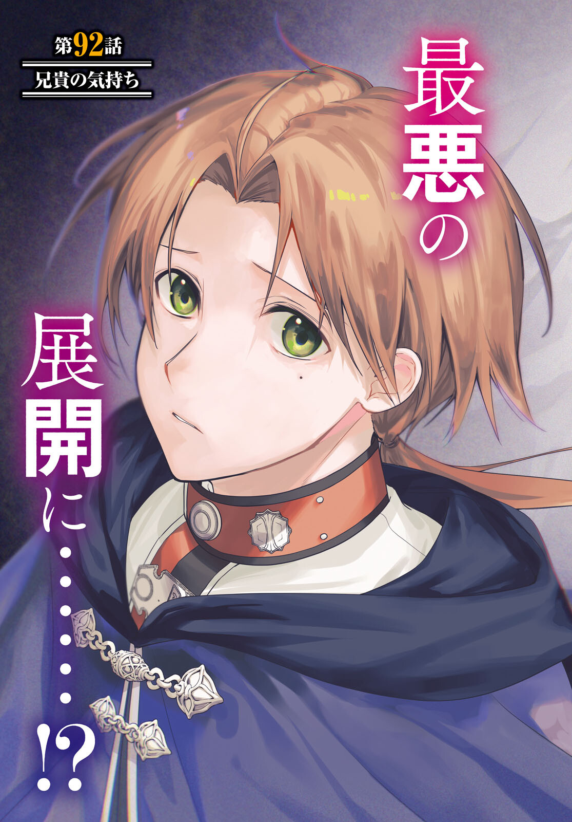 Mushoku Tensei: Isekai Ittara Honki Dasu Chap 92 - Next Chap 93