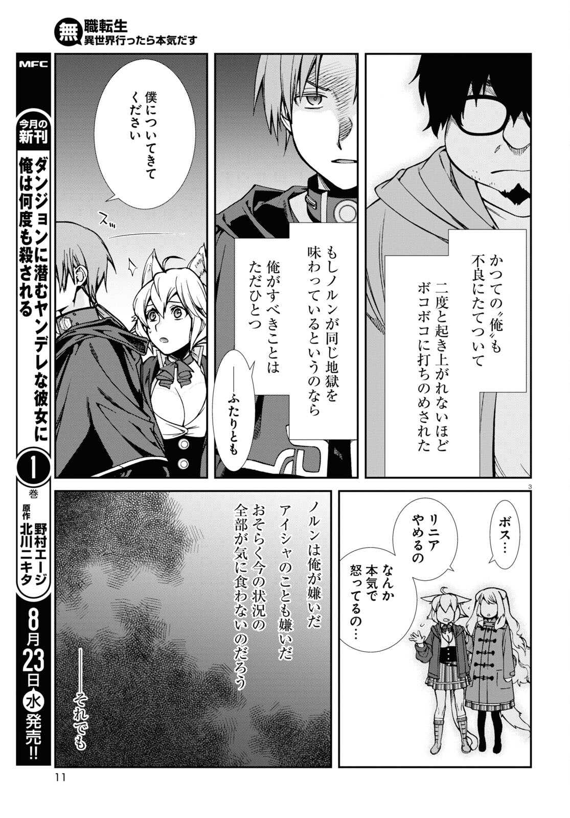 Mushoku Tensei: Isekai Ittara Honki Dasu Chap 92 - Next Chap 93