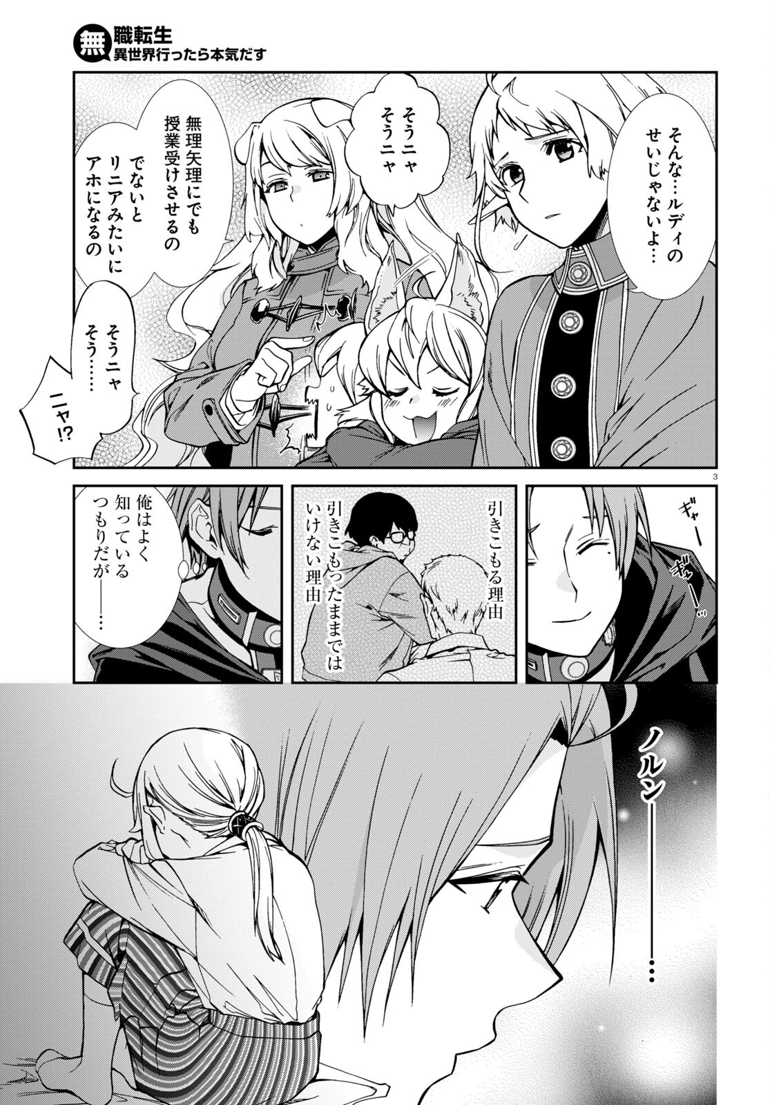 Mushoku Tensei: Isekai Ittara Honki Dasu Chap 93 - Next Chap 94