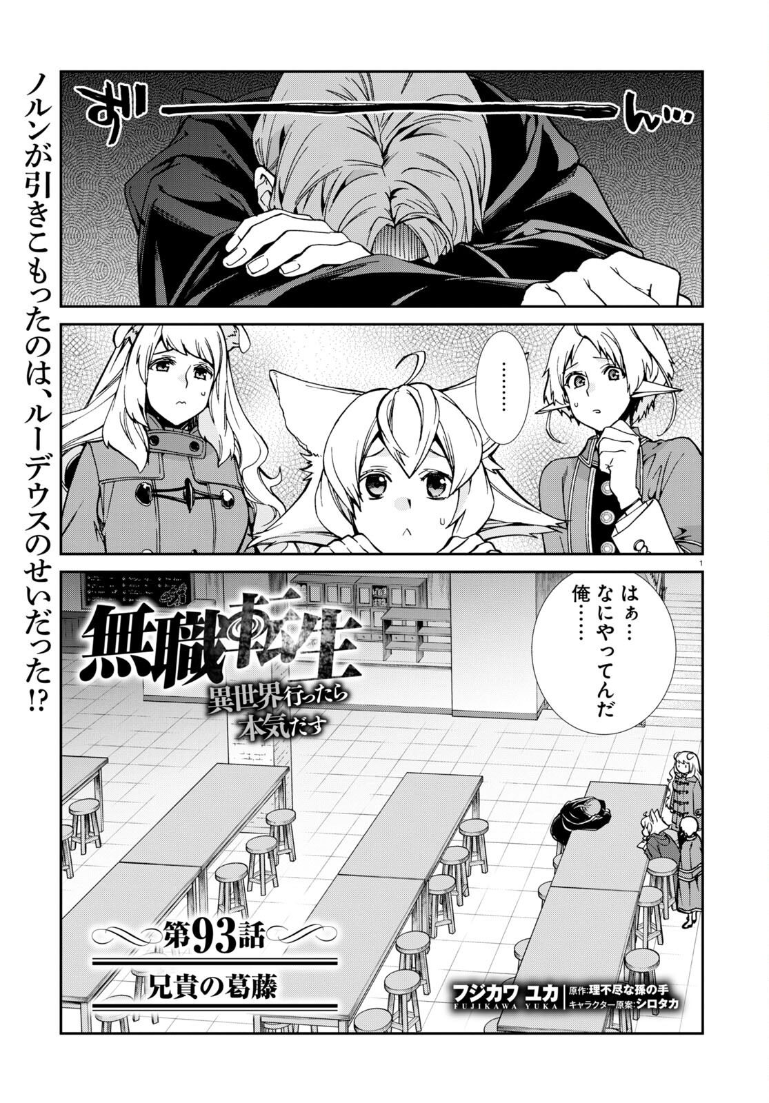 Mushoku Tensei: Isekai Ittara Honki Dasu Chap 93 - Next Chap 94