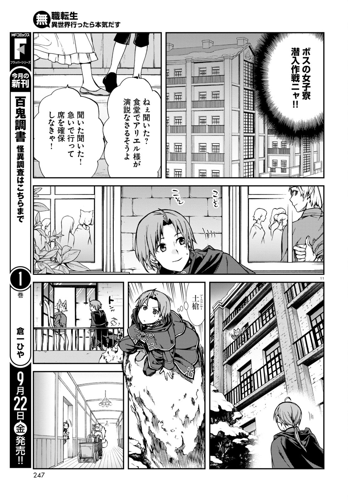 Mushoku Tensei: Isekai Ittara Honki Dasu Chap 93 - Next Chap 94